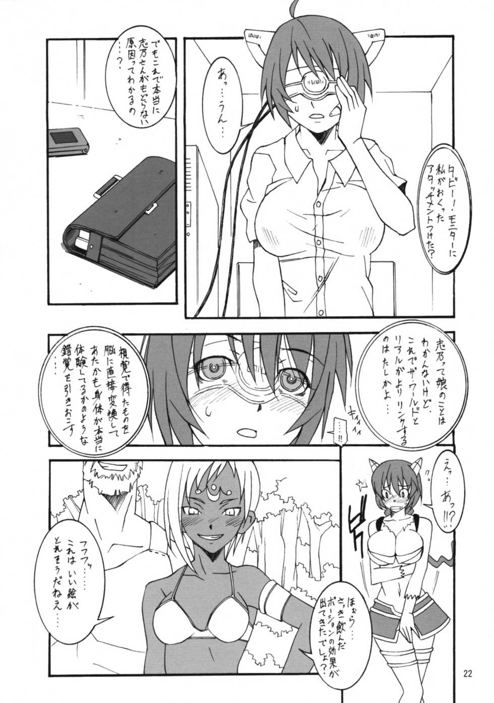 (C75) [Mushimusume Aikoukai (ASTROGUYII)] Astro Works Chronicle (Various) - Page 21
