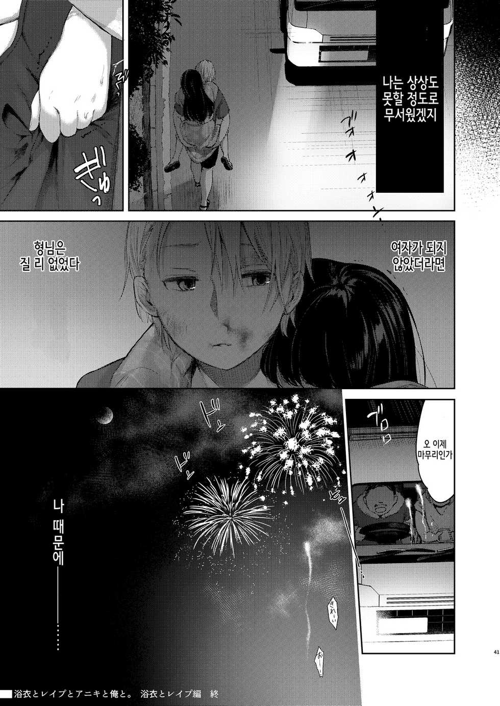 [Chuusei Mafuman (Kurimoti Tiduru)] Yukata to Rape to Aniki to Ore to. -Kanzenban- | 유카타와 레이프와 형님과 나와. -완전판- [Korean] [린멜] [Digital] - Page 40