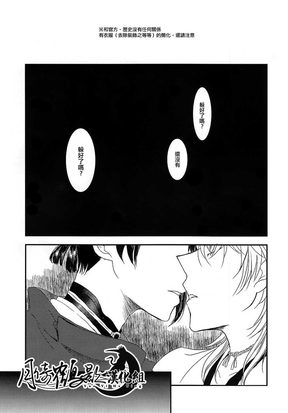 [ms]可以了吗？(Touken Ranbu) [Chinese] [月倚鹤影汉化组] - Page 2
