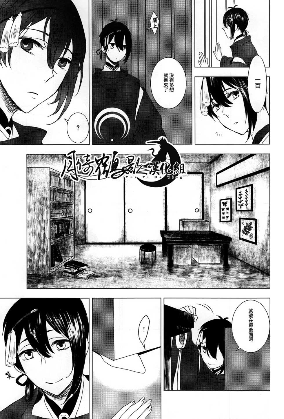 [ms]可以了吗？(Touken Ranbu) [Chinese] [月倚鹤影汉化组] - Page 6