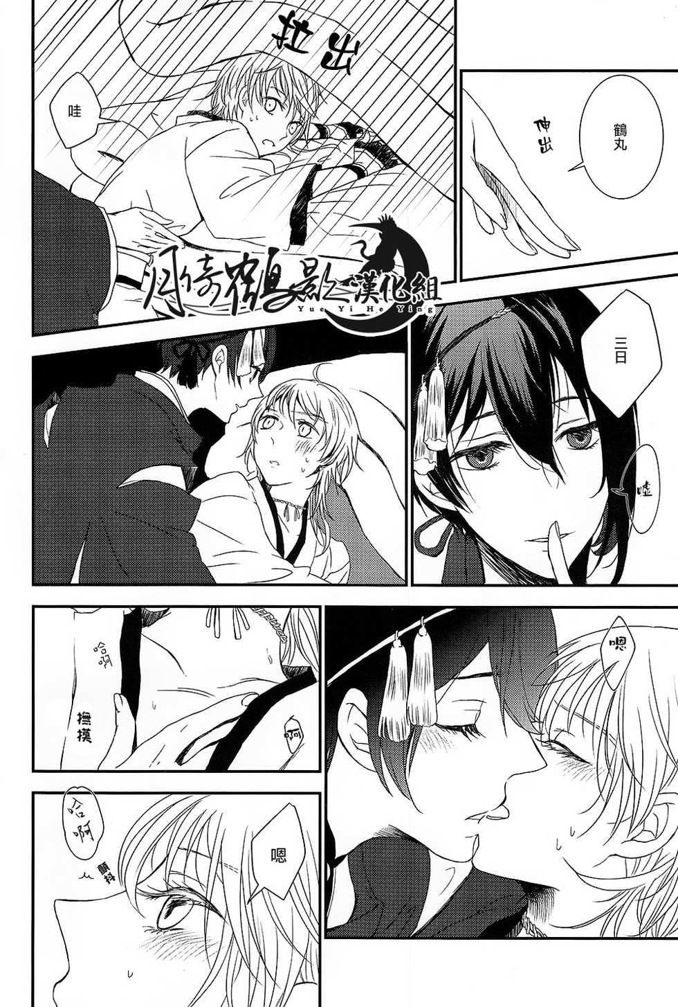 [ms]可以了吗？(Touken Ranbu) [Chinese] [月倚鹤影汉化组] - Page 15