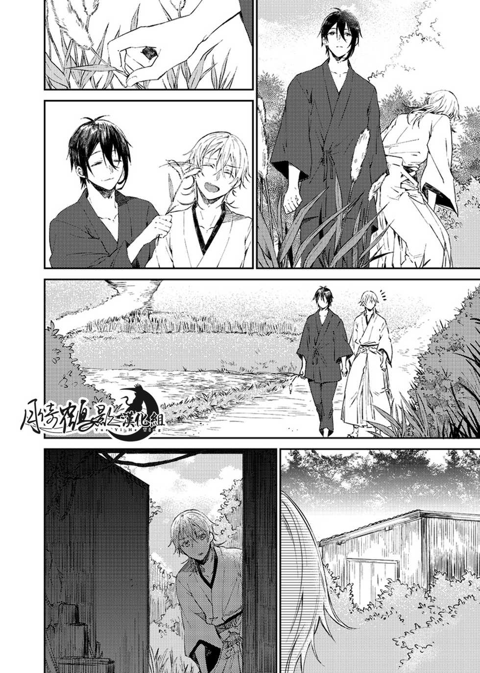 [tare]雨天的散步(Touken Ranbu) [Chinese] [月倚鹤影汉化组] - Page 4