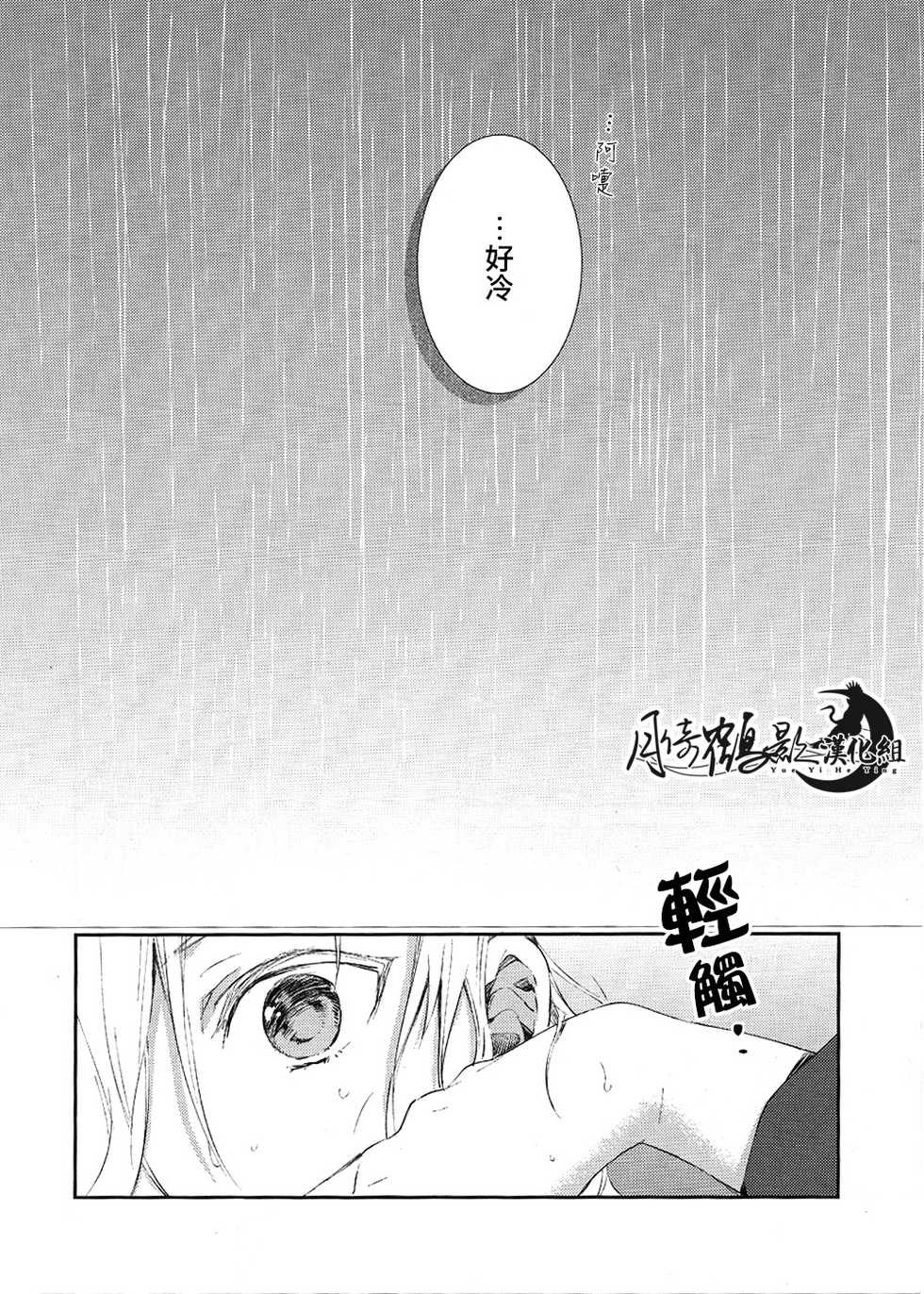 [tare]雨天的散步(Touken Ranbu) [Chinese] [月倚鹤影汉化组] - Page 10