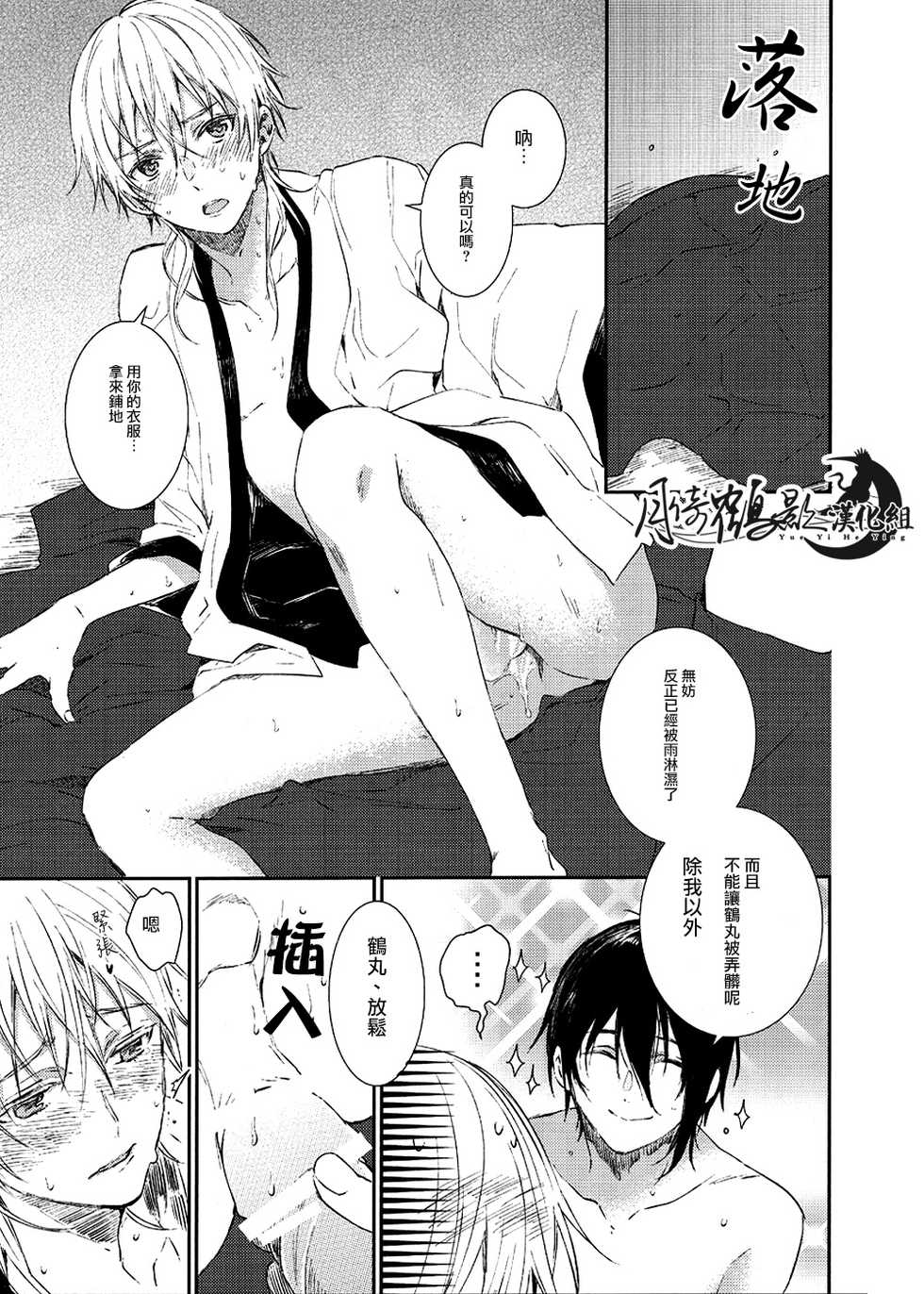 [tare]雨天的散步(Touken Ranbu) [Chinese] [月倚鹤影汉化组] - Page 13