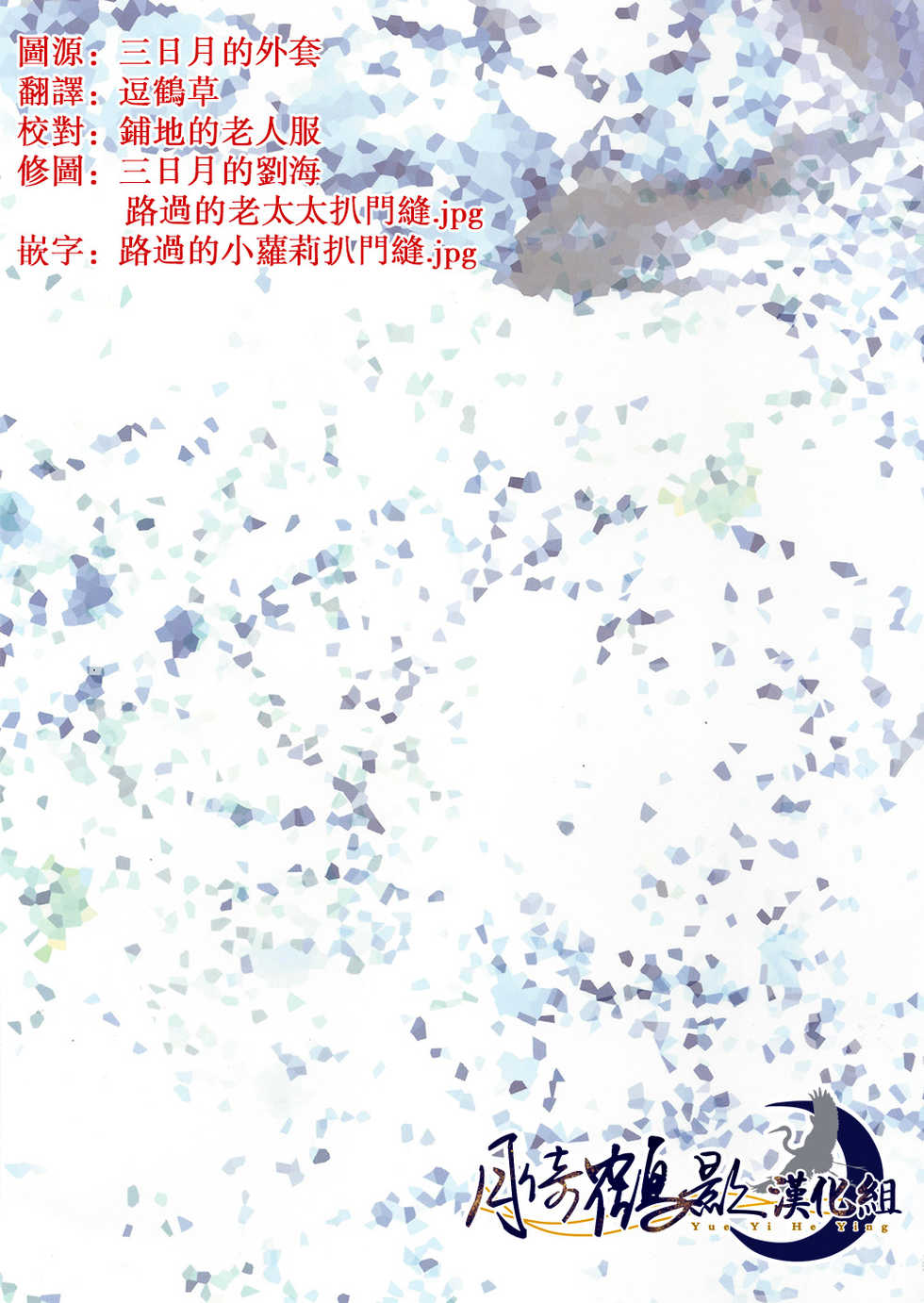 [tare]雨天的散步(Touken Ranbu) [Chinese] [月倚鹤影汉化组] - Page 17