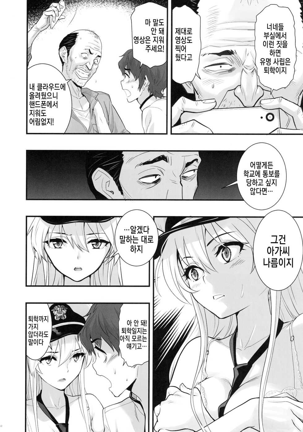 (C94) [Hassystant] Boku no Kanojo wa Enterprise | 나의 여자친구는 엔터프라이즈 (Azur Lane) [Korean] [시뮬라시옹] - Page 11