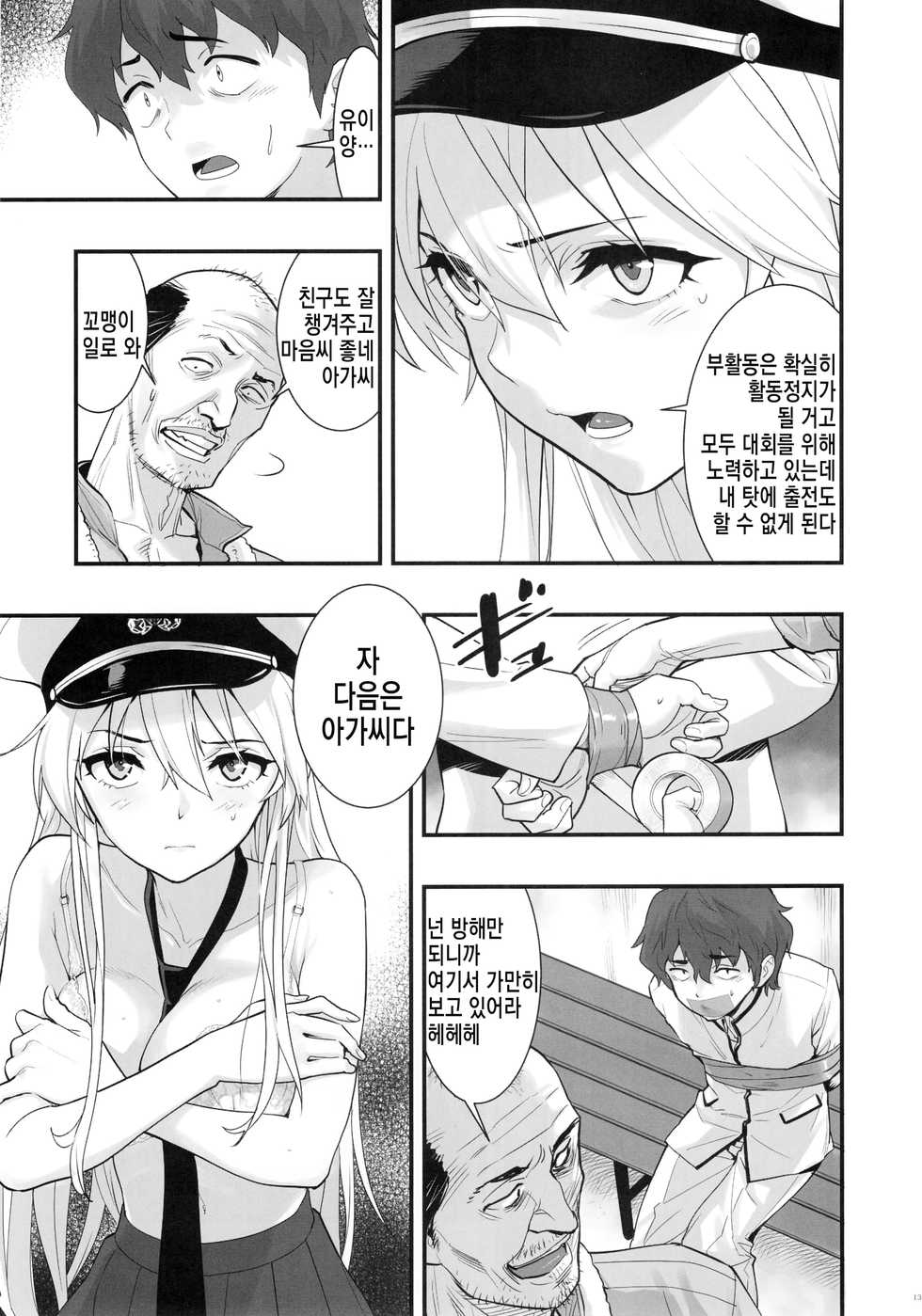 (C94) [Hassystant] Boku no Kanojo wa Enterprise | 나의 여자친구는 엔터프라이즈 (Azur Lane) [Korean] [시뮬라시옹] - Page 12