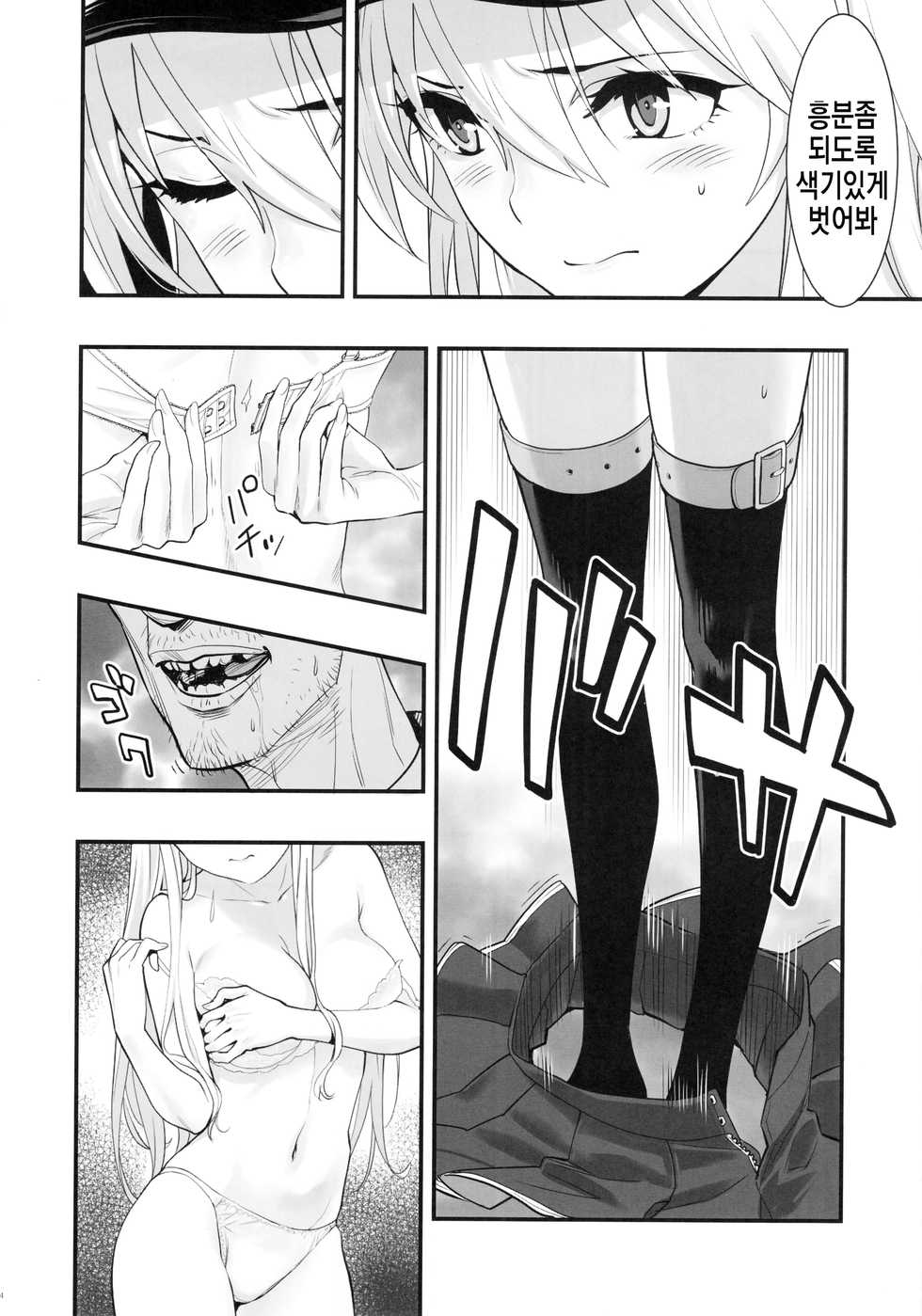 (C94) [Hassystant] Boku no Kanojo wa Enterprise | 나의 여자친구는 엔터프라이즈 (Azur Lane) [Korean] [시뮬라시옹] - Page 13