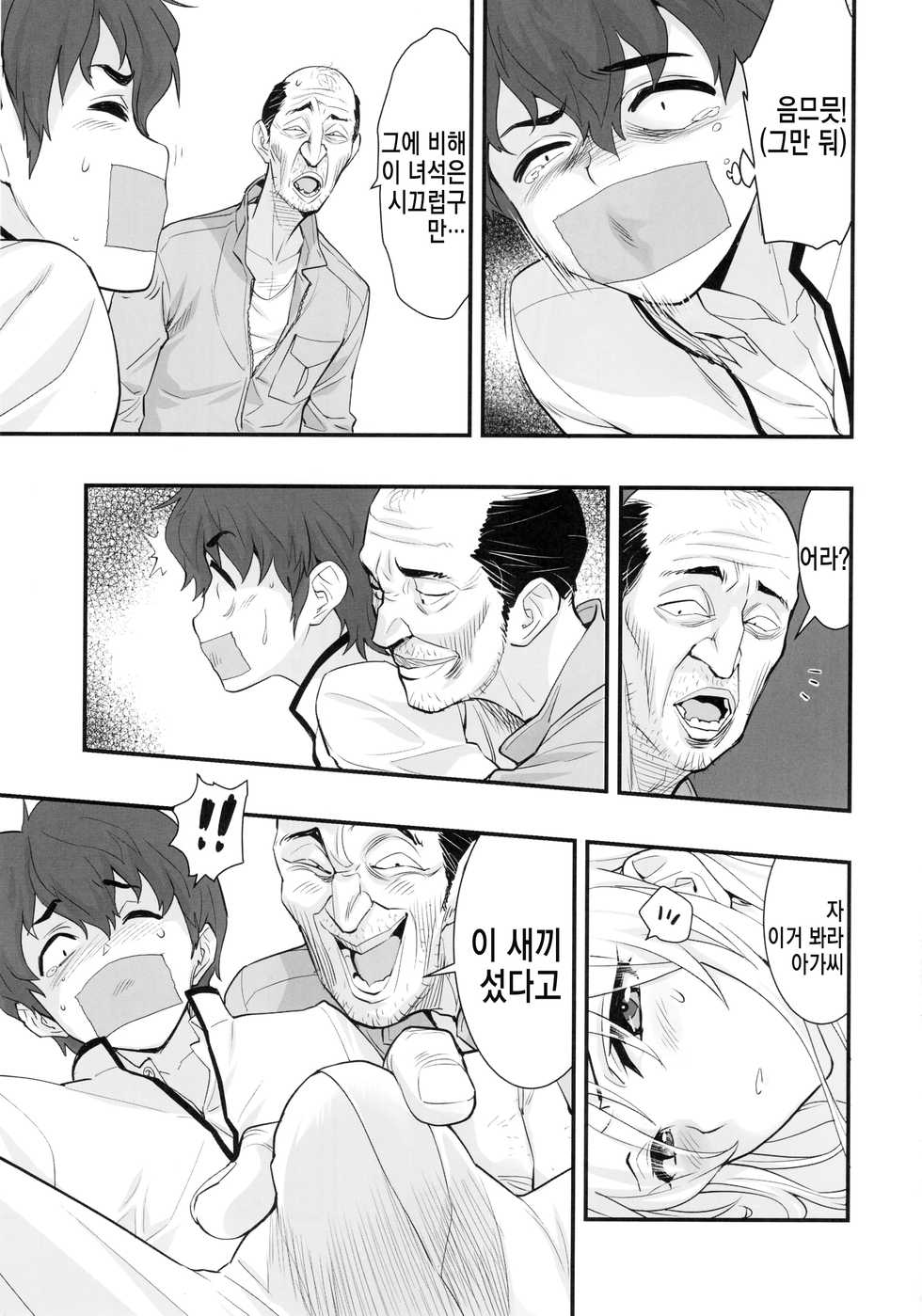 (C94) [Hassystant] Boku no Kanojo wa Enterprise | 나의 여자친구는 엔터프라이즈 (Azur Lane) [Korean] [시뮬라시옹] - Page 18