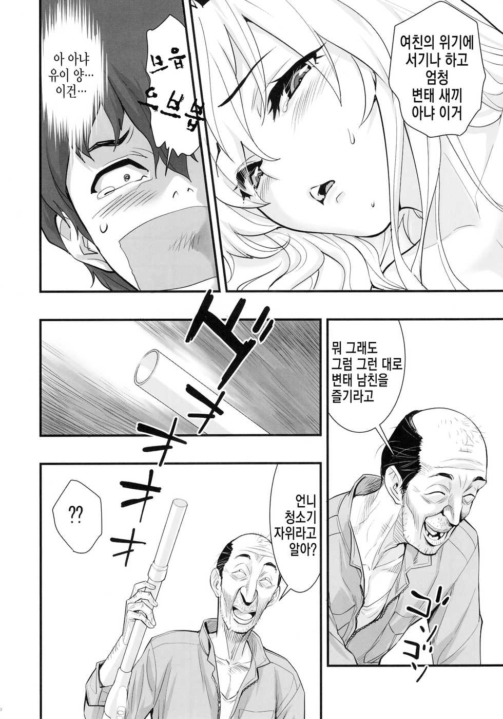 (C94) [Hassystant] Boku no Kanojo wa Enterprise | 나의 여자친구는 엔터프라이즈 (Azur Lane) [Korean] [시뮬라시옹] - Page 19