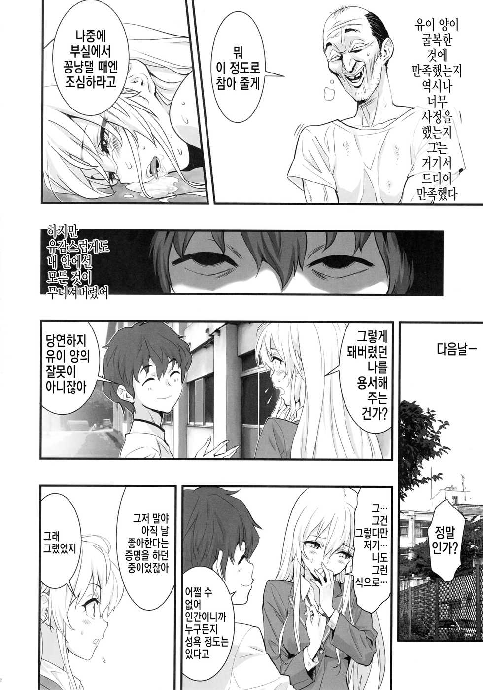 (C94) [Hassystant] Boku no Kanojo wa Enterprise | 나의 여자친구는 엔터프라이즈 (Azur Lane) [Korean] [시뮬라시옹] - Page 31