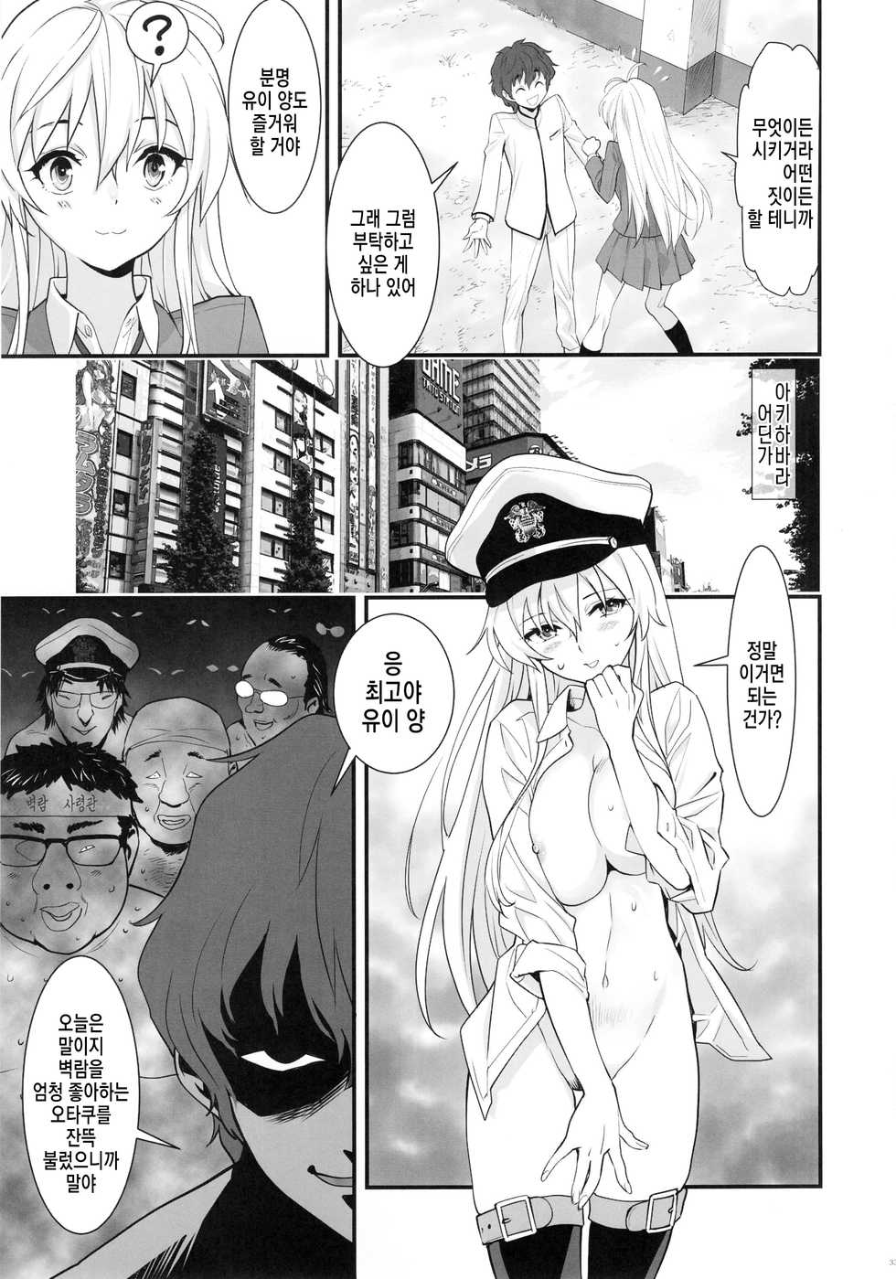 (C94) [Hassystant] Boku no Kanojo wa Enterprise | 나의 여자친구는 엔터프라이즈 (Azur Lane) [Korean] [시뮬라시옹] - Page 32