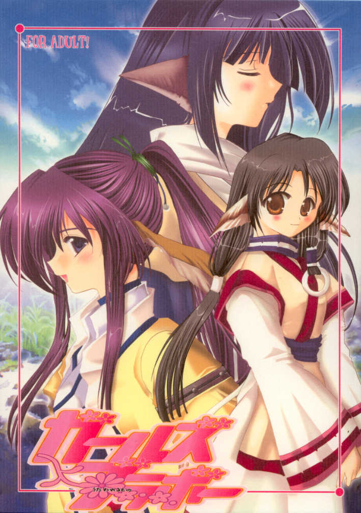 [UA CATS (Teramoto Kaoru)] Girls Bravo (revised) (Utawarerumono) - Page 1