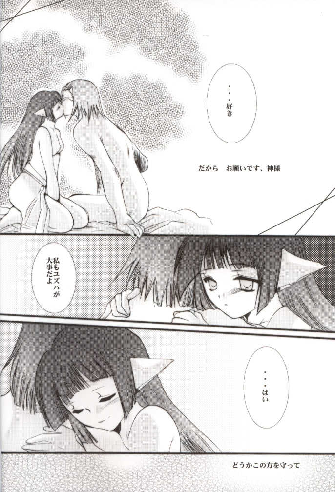 [UA CATS (Teramoto Kaoru)] Girls Bravo (revised) (Utawarerumono) - Page 15