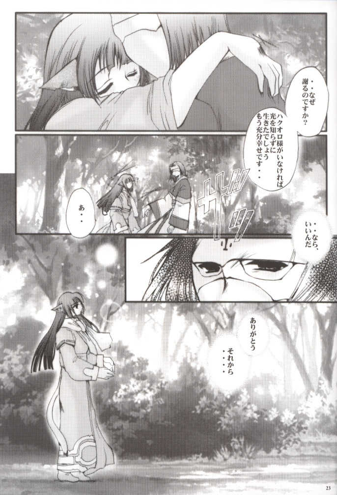 [UA CATS (Teramoto Kaoru)] Girls Bravo (revised) (Utawarerumono) - Page 22