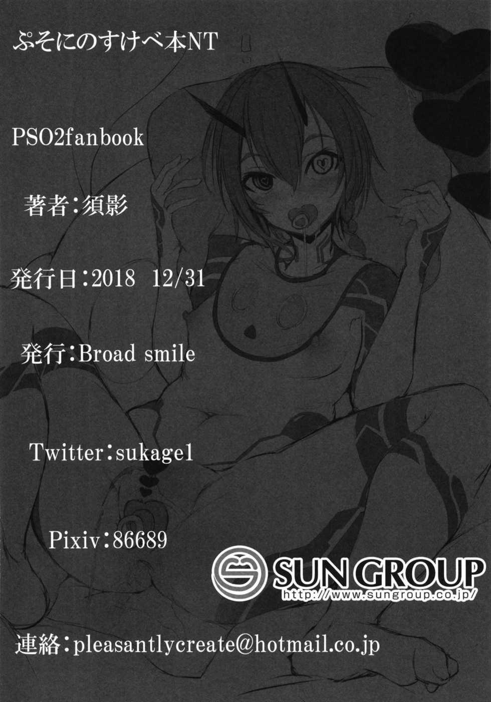 (C95) [Broad smile (Sukage)] Pusoni no Sukebe Bon NT (Phantasy Star Online 2) - Page 20
