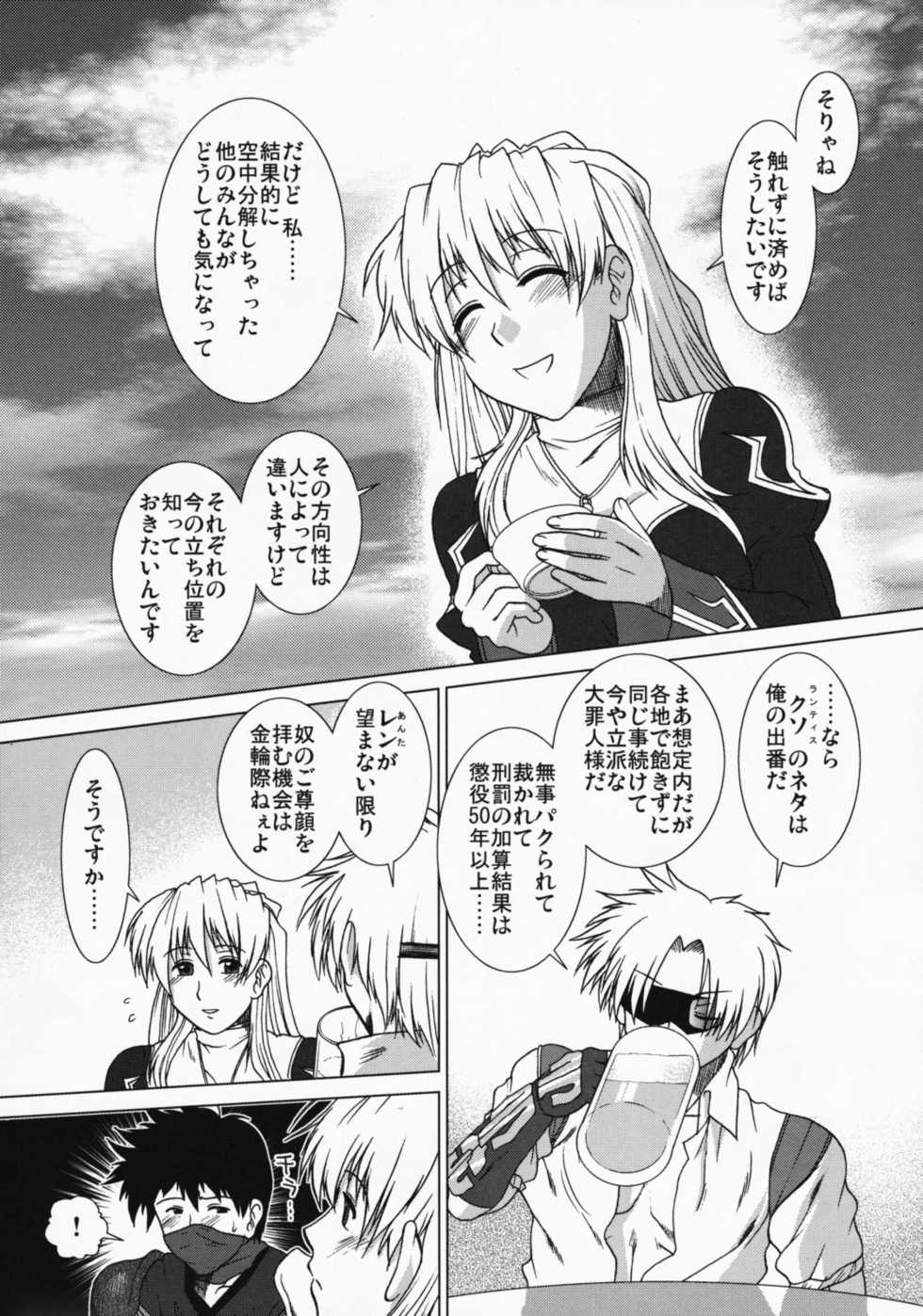 (C75) [Stoic Romance (Ariga Tou)] Comic Pruntera Extend Vol. 2 Taiyou wa Yuugure Toki ni Noboru (Ragnarok Online) - Page 15