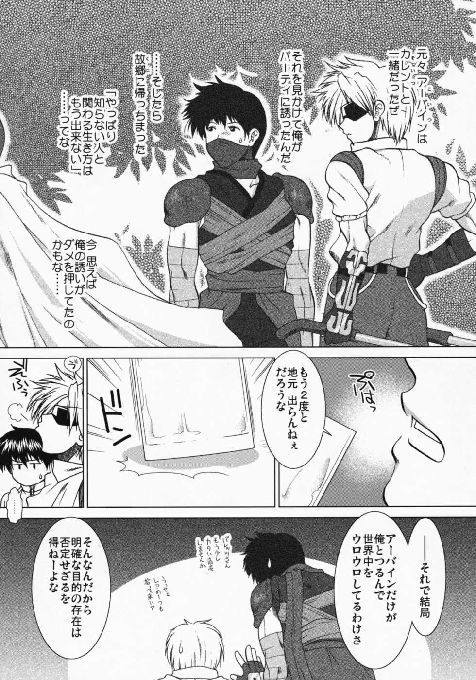 (C75) [Stoic Romance (Ariga Tou)] Comic Pruntera Extend Vol. 2 Taiyou wa Yuugure Toki ni Noboru (Ragnarok Online) - Page 17