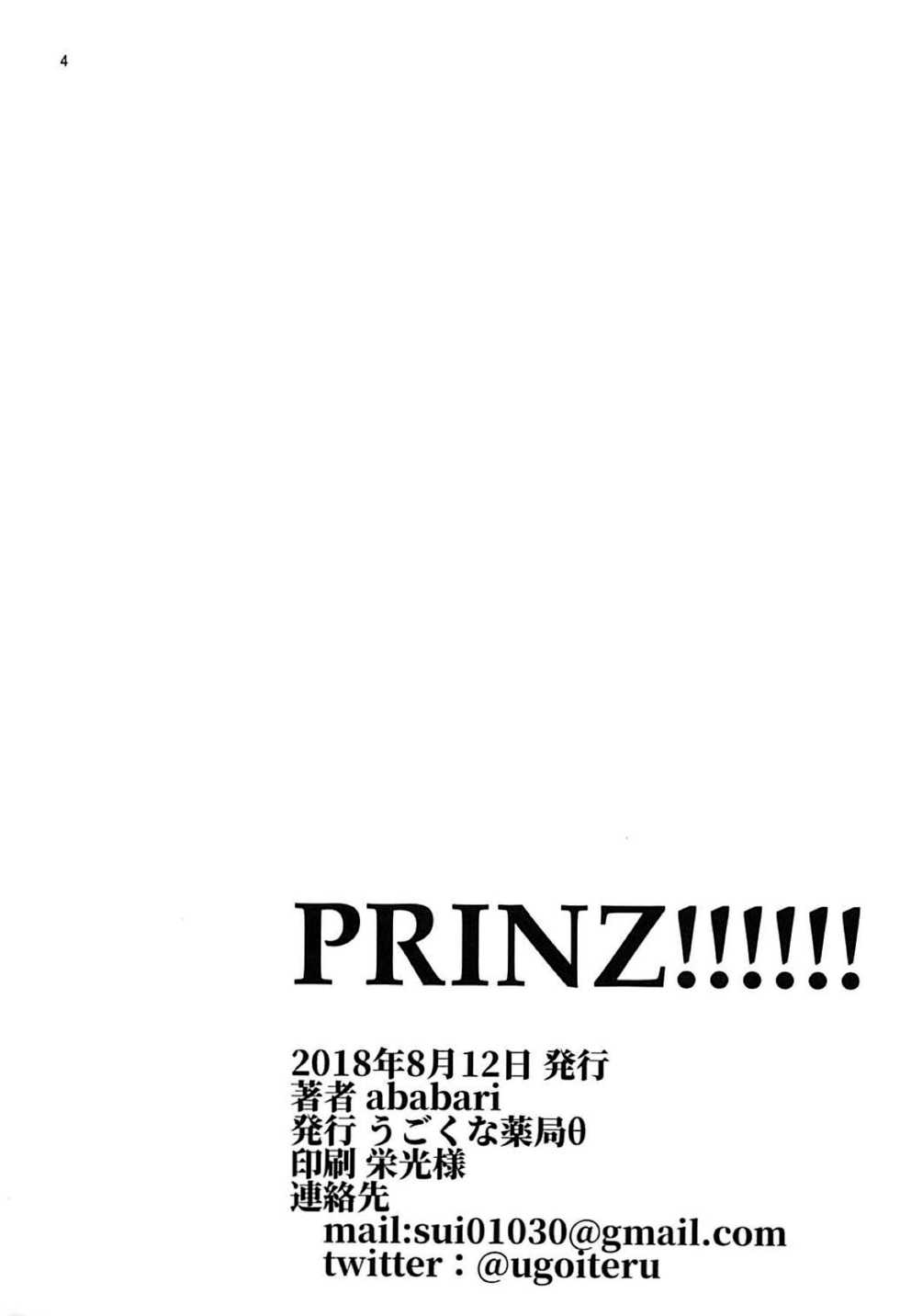 (C94) [Ugokuna pharmacy θ (ababari)] PRINZ!!!!!! (Azur Lane) [Korean] [시뮬라시옹 & Mercury] - Page 3