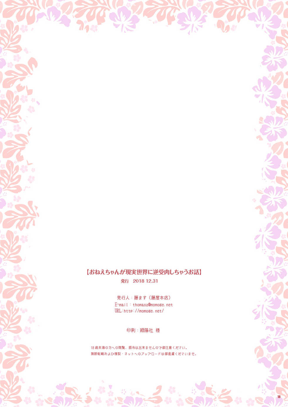 (C95) [Fujiya Honten (Thomas)] Onee-chan ga Genjitsu Sekai ni Gyaku Juniku Shichau Ohanashi (Granblue Fantasy) [chinese] [我決定把此生獻給奶刀 赴湯蹈火在所不辭] - Page 17