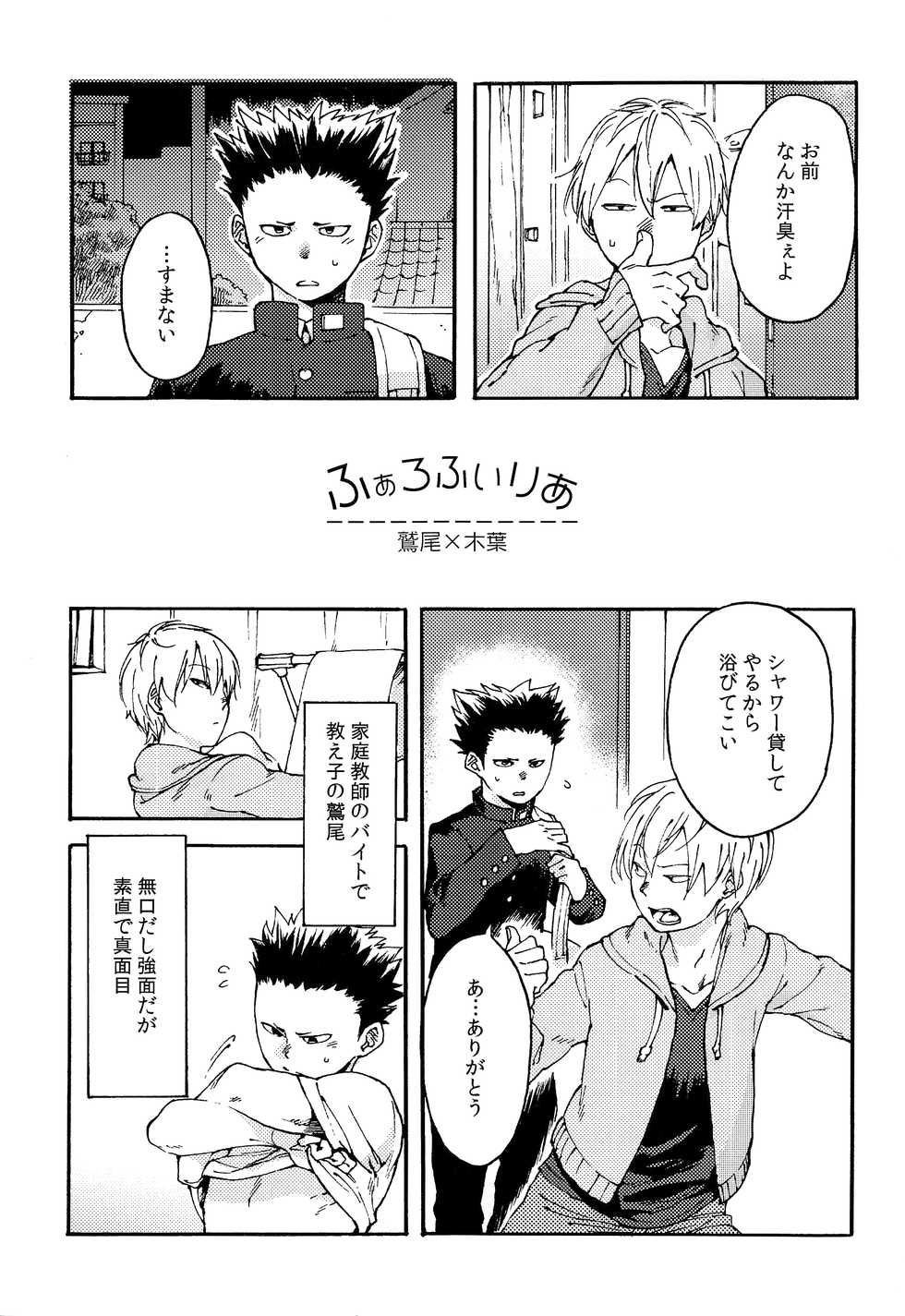 (RTS!!5) [Tamagotoji (Kyo Shou)] Child Molester! (Haikyuu!!) - Page 4