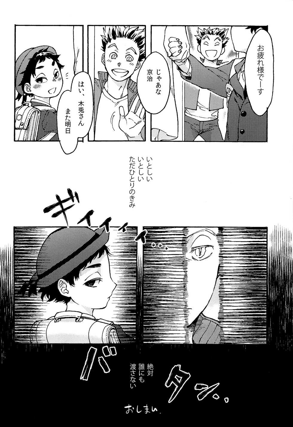 (RTS!!5) [Tamagotoji (Kyo Shou)] Child Molester! (Haikyuu!!) - Page 39
