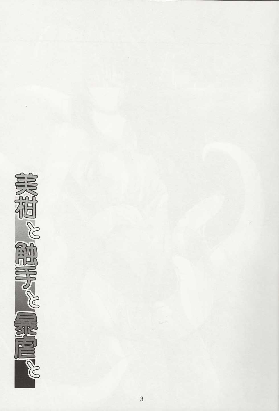 (C95) [Yoru no Benkyoukai (Fumihiro)] Mikan to Shokushu to Bougyaku to (To LOVE-Ru Darkness) - Page 3