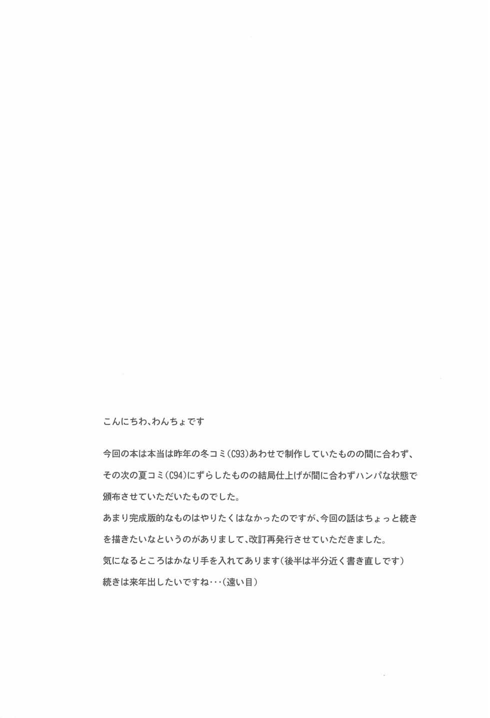 (C95) [Wancho-ke (Wancho)] Tanetsuke Ojisan Hajimemashita♂! 1 - Page 4