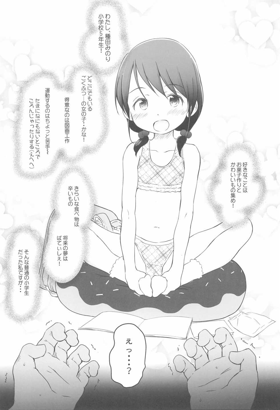 (C95) [Wancho-ke (Wancho)] Tanetsuke Ojisan Hajimemashita♂! 1 - Page 5