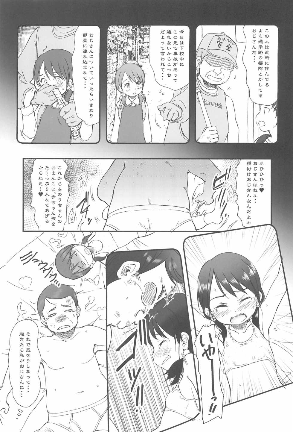 (C95) [Wancho-ke (Wancho)] Tanetsuke Ojisan Hajimemashita♂! 1 - Page 7