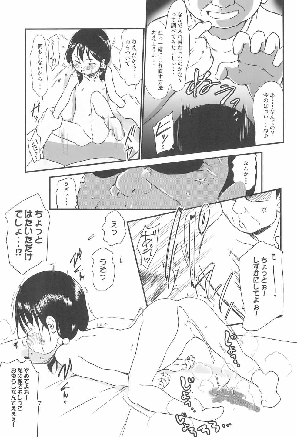 (C95) [Wancho-ke (Wancho)] Tanetsuke Ojisan Hajimemashita♂! 1 - Page 13