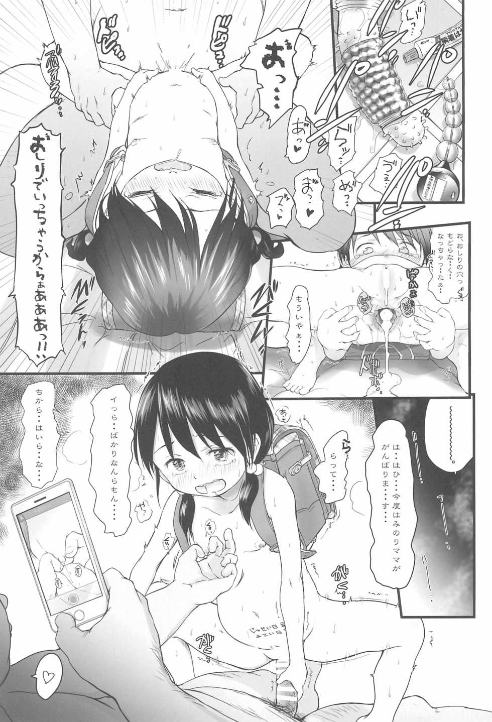 (C95) [Wancho-ke (Wancho)] Tanetsuke Ojisan Hajimemashita♂! 1 - Page 27