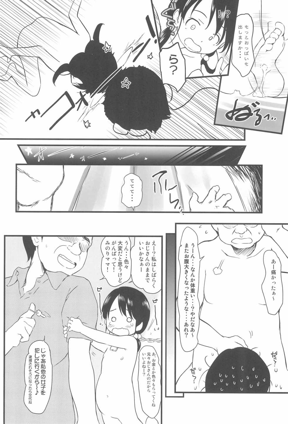 (C95) [Wancho-ke (Wancho)] Tanetsuke Ojisan Hajimemashita♂! 1 - Page 30