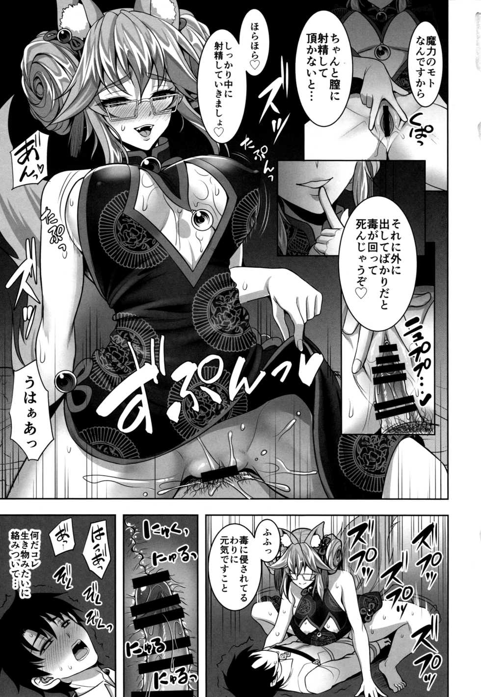 (C95) [Yohsyuan (Son Yohsyu)] Cojanskaya ni Rouraku Sareru Hon (Fate/Grand Order) - Page 6
