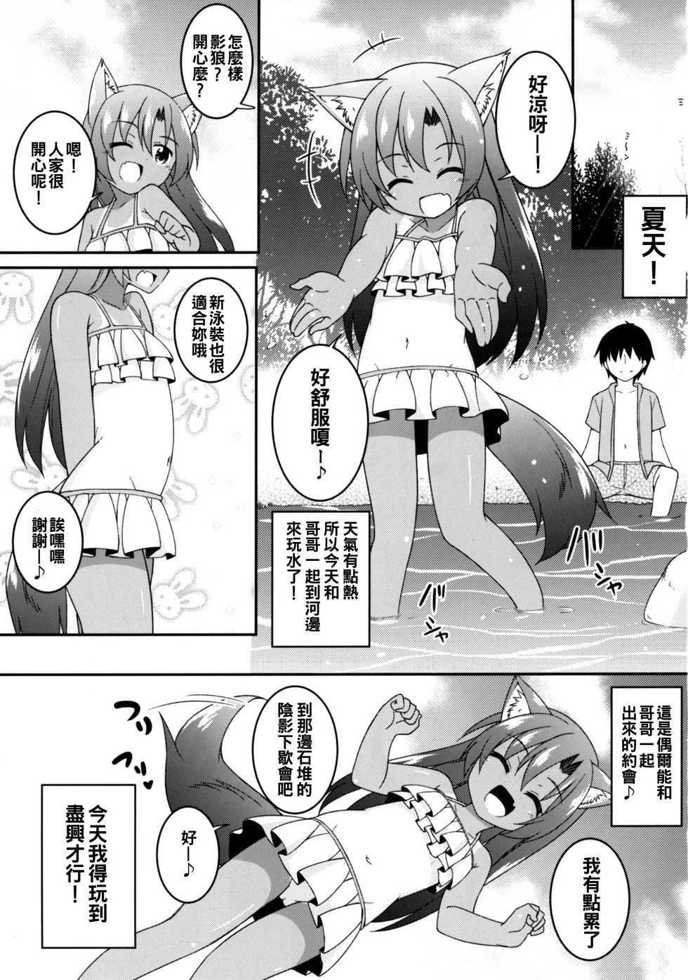 (C92) [Tonzura Douchuu (Kazawa)] Natsuiro Kagerou (Touhou Project) [Chinese] [oo君個人漢化] - Page 4