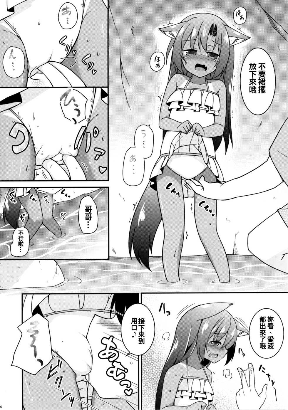 (C92) [Tonzura Douchuu (Kazawa)] Natsuiro Kagerou (Touhou Project) [Chinese] [oo君個人漢化] - Page 7