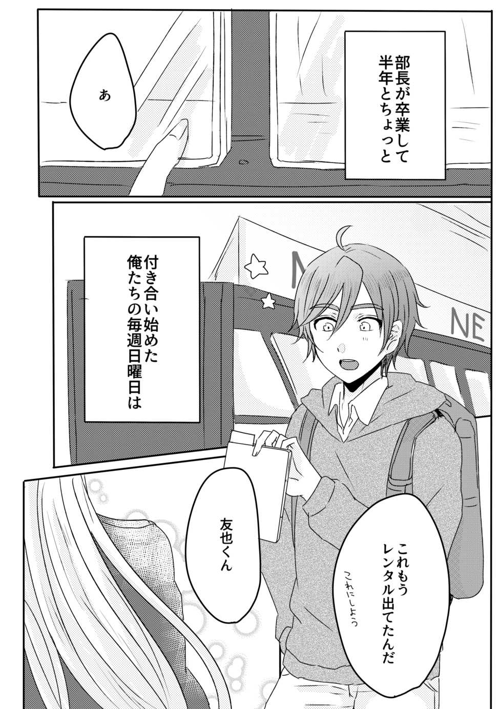 [moi02 (chiro)] Ouchi Lesson (Ensemble Stars!) [Digital] - Page 2