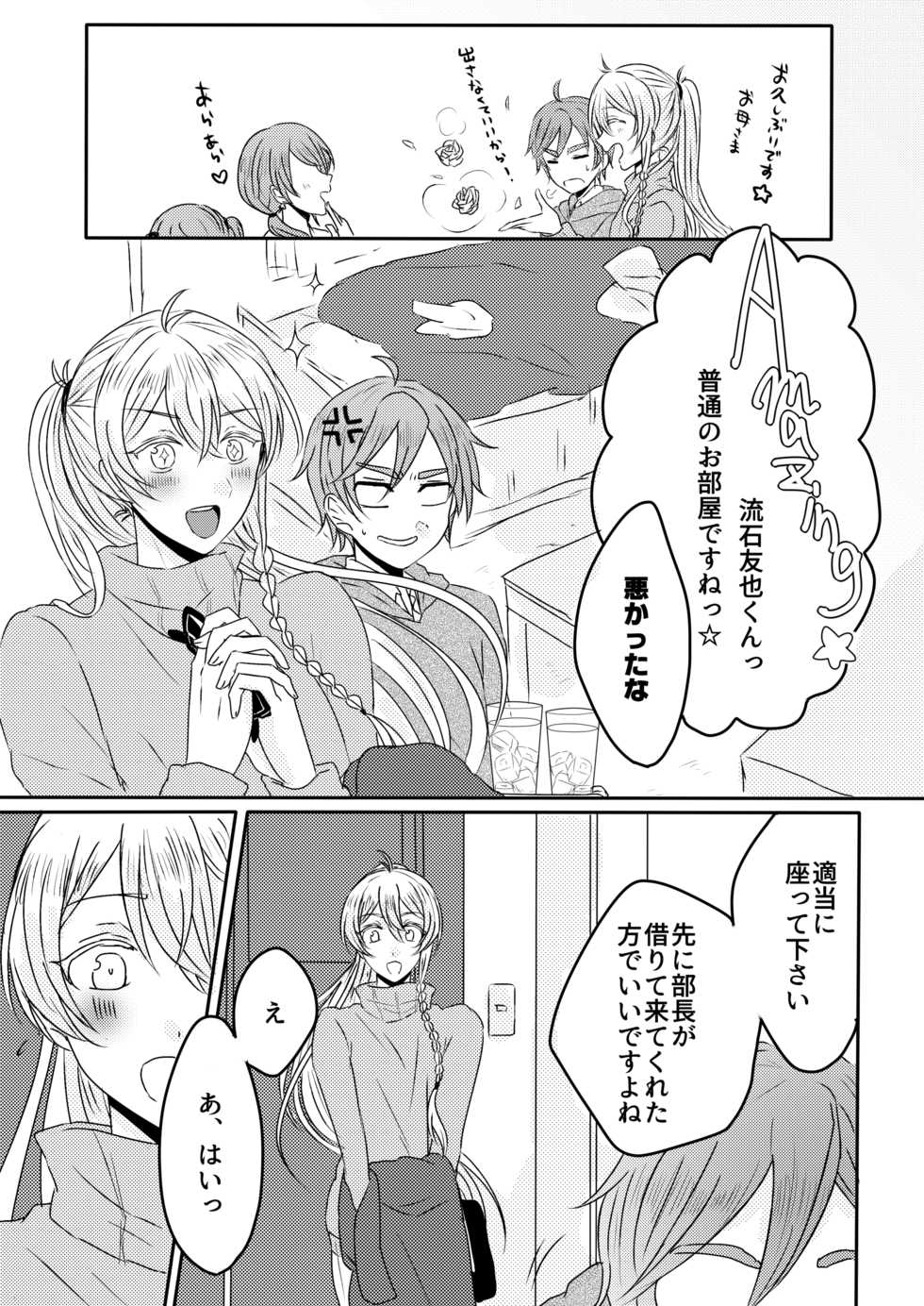 [moi02 (chiro)] Ouchi Lesson (Ensemble Stars!) [Digital] - Page 5