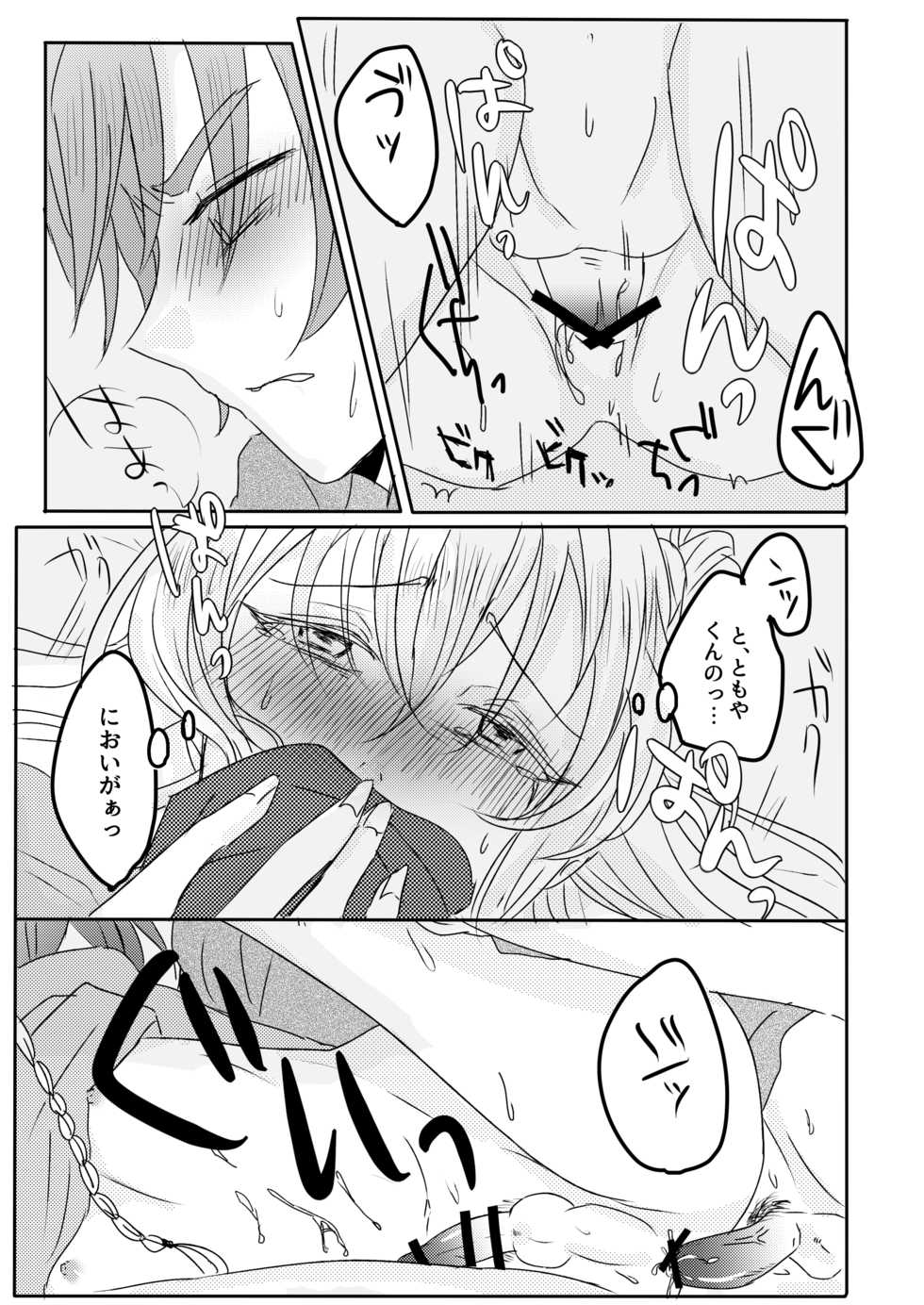 [moi02 (chiro)] Ouchi Lesson (Ensemble Stars!) [Digital] - Page 21