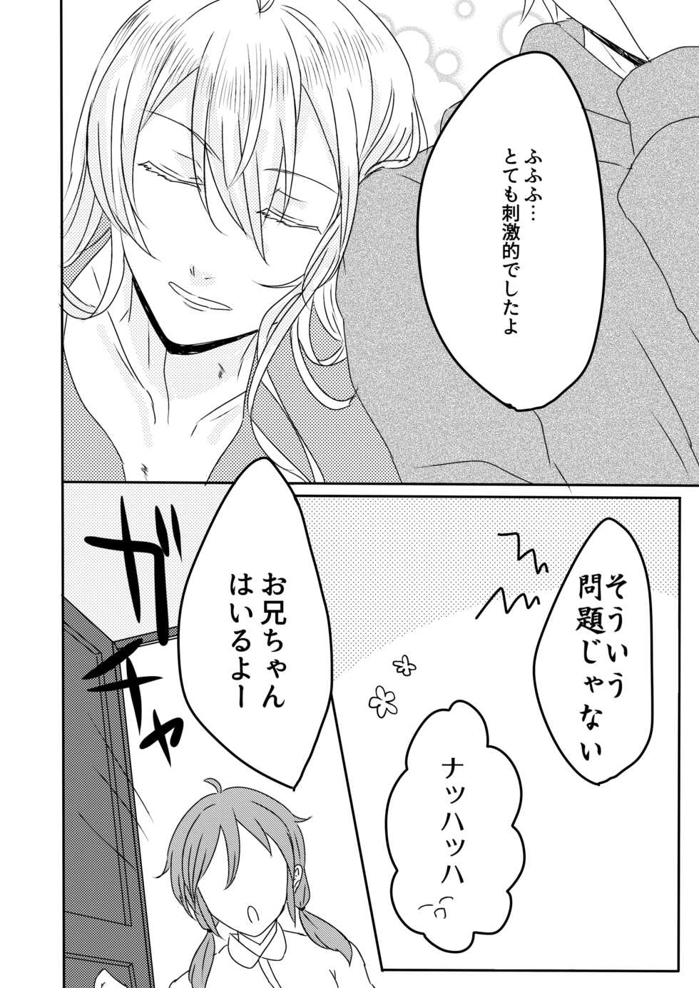 [moi02 (chiro)] Ouchi Lesson (Ensemble Stars!) [Digital] - Page 28