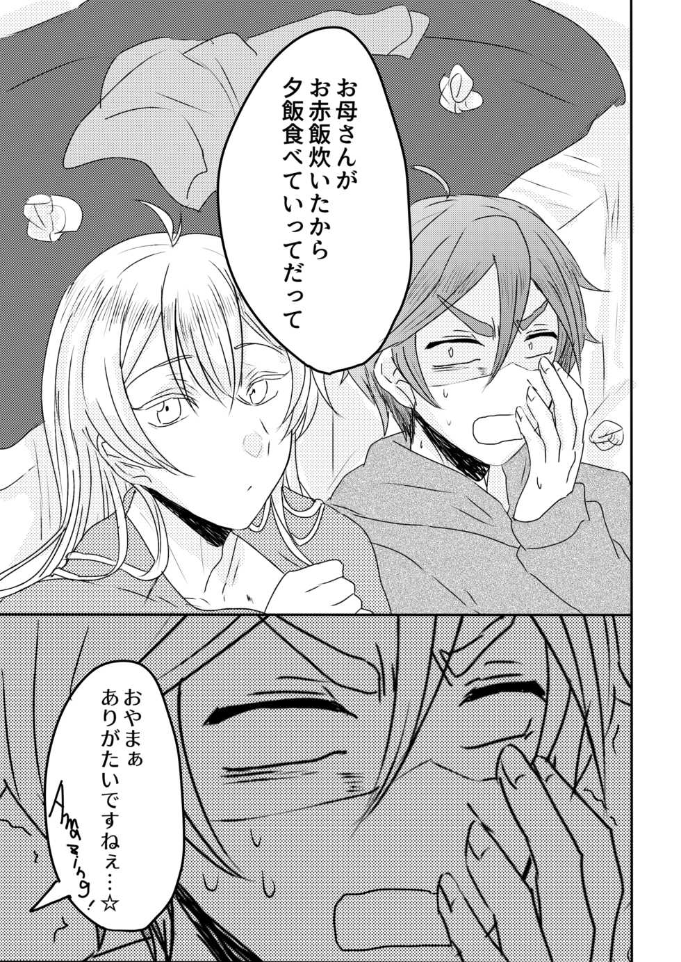 [moi02 (chiro)] Ouchi Lesson (Ensemble Stars!) [Digital] - Page 29