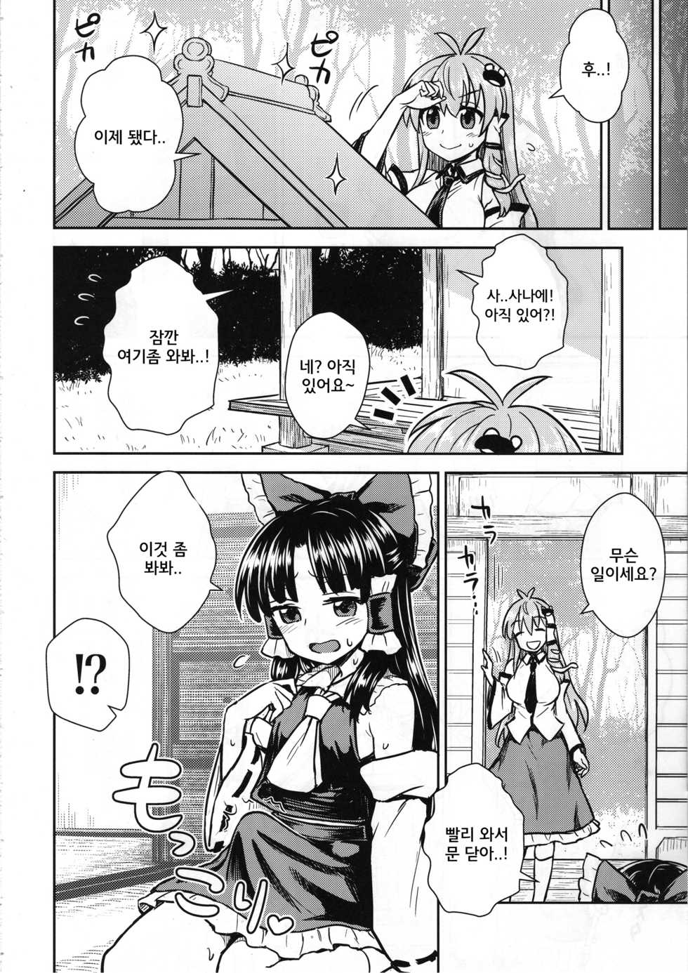 (C95) [110-GROOVE (Itou Yuuji)] Sanae-san no Oharai Daisakusen (Touhou Project) [Korean] - Page 3