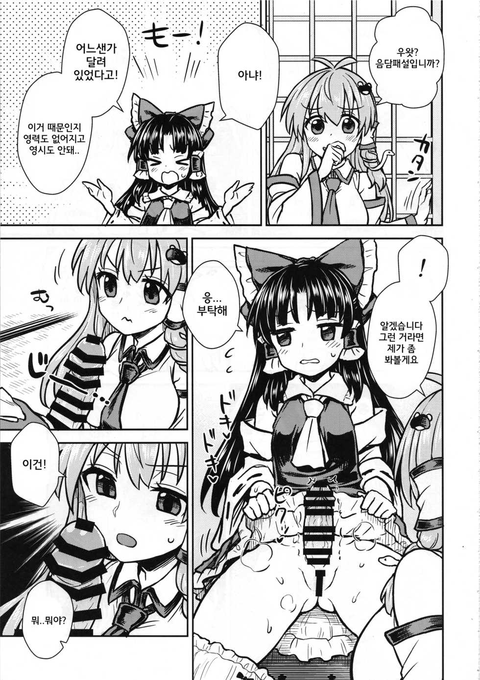 (C95) [110-GROOVE (Itou Yuuji)] Sanae-san no Oharai Daisakusen (Touhou Project) [Korean] - Page 4