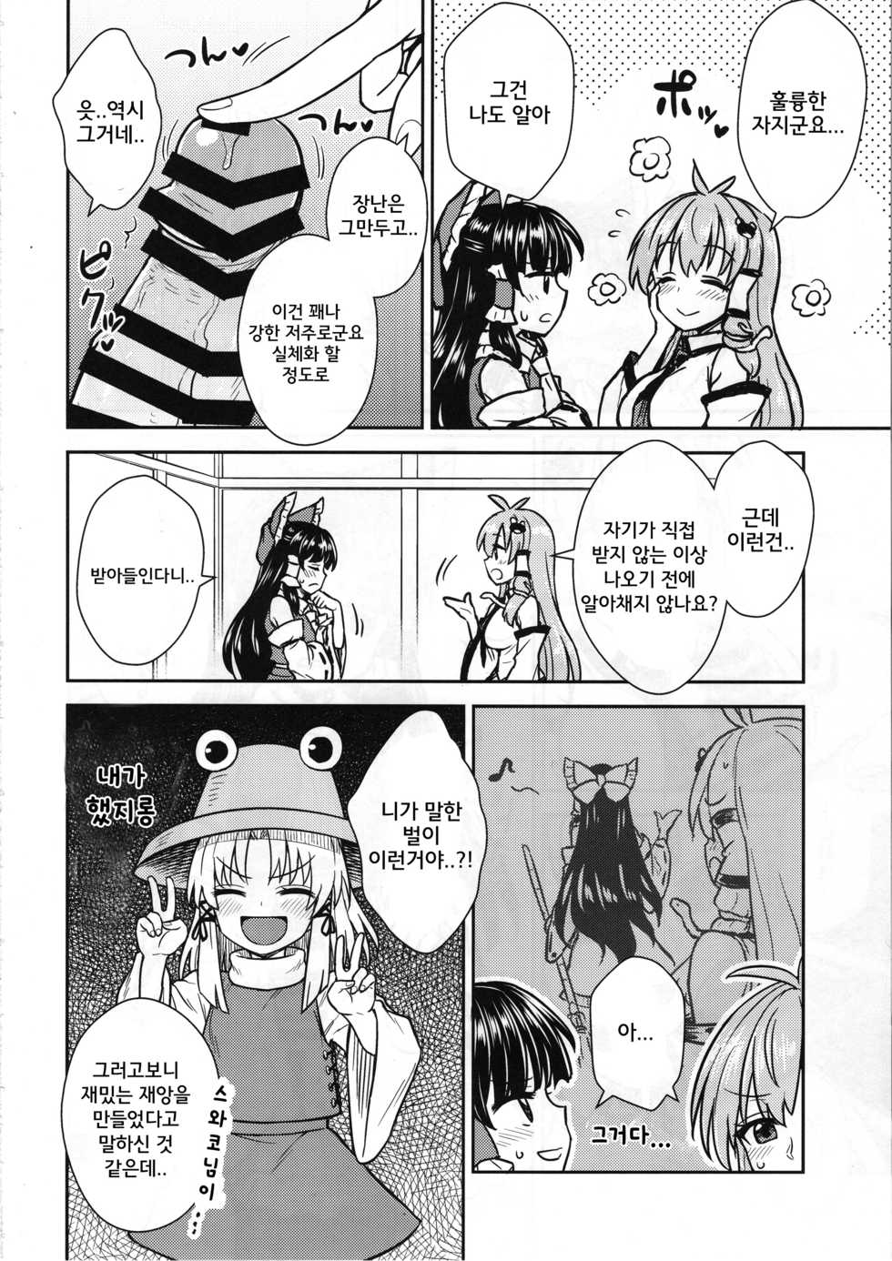 (C95) [110-GROOVE (Itou Yuuji)] Sanae-san no Oharai Daisakusen (Touhou Project) [Korean] - Page 5