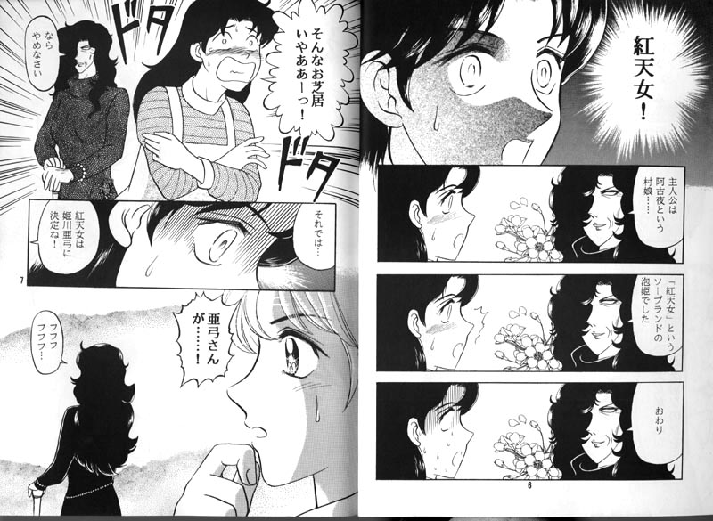 (CR22) [Igyouha Club (Midou Sorawo)] Glass no Kamen? (Glass no Kamen) - Page 3