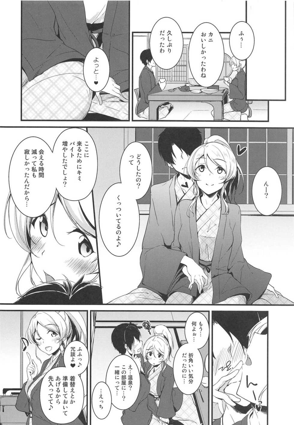 (C95) [Nuno no Ie (Moonlight)] Eli to Issho Onsen Ryokan Hen (Love Live!) - Page 3