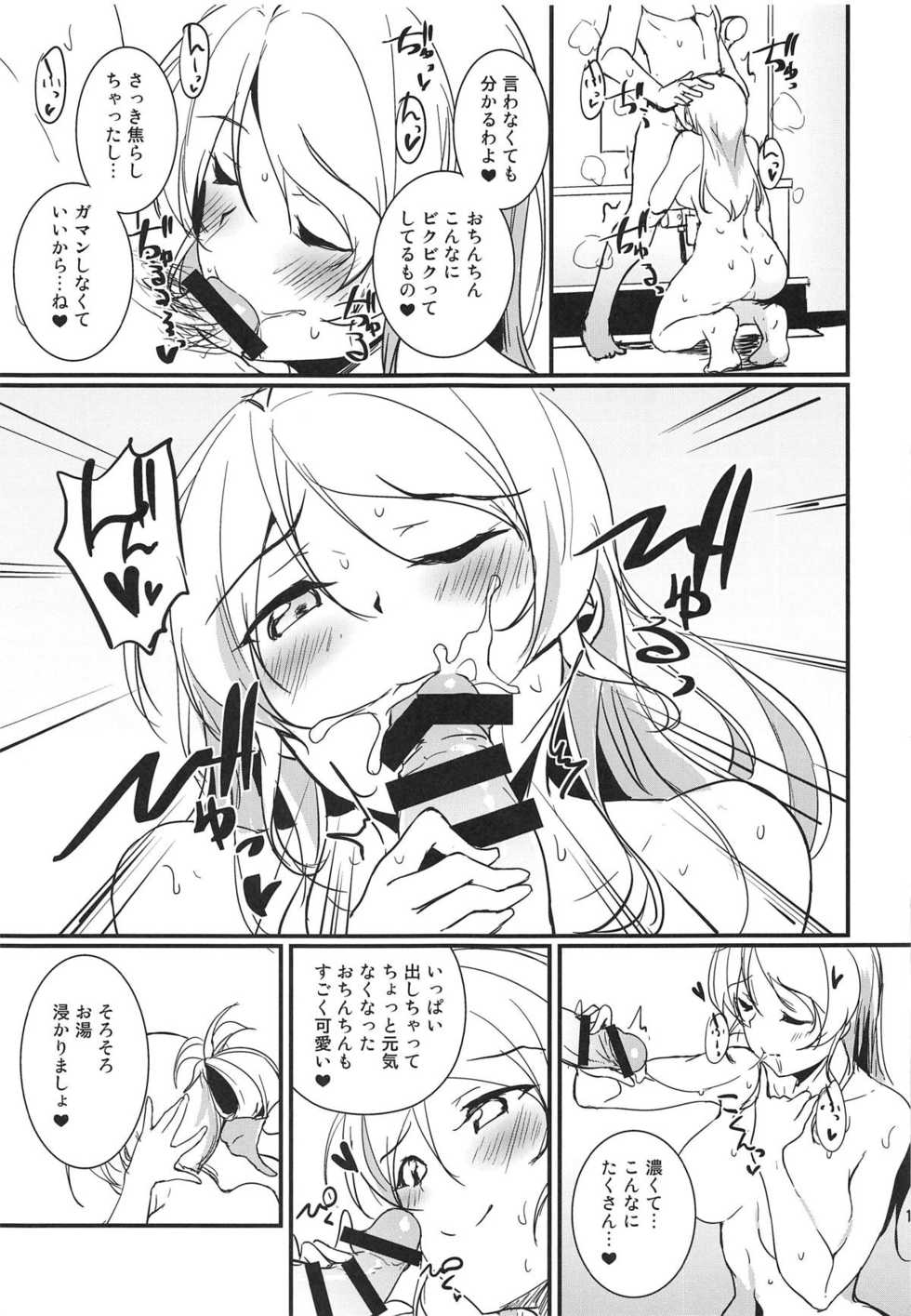 (C95) [Nuno no Ie (Moonlight)] Eli to Issho Onsen Ryokan Hen (Love Live!) - Page 8