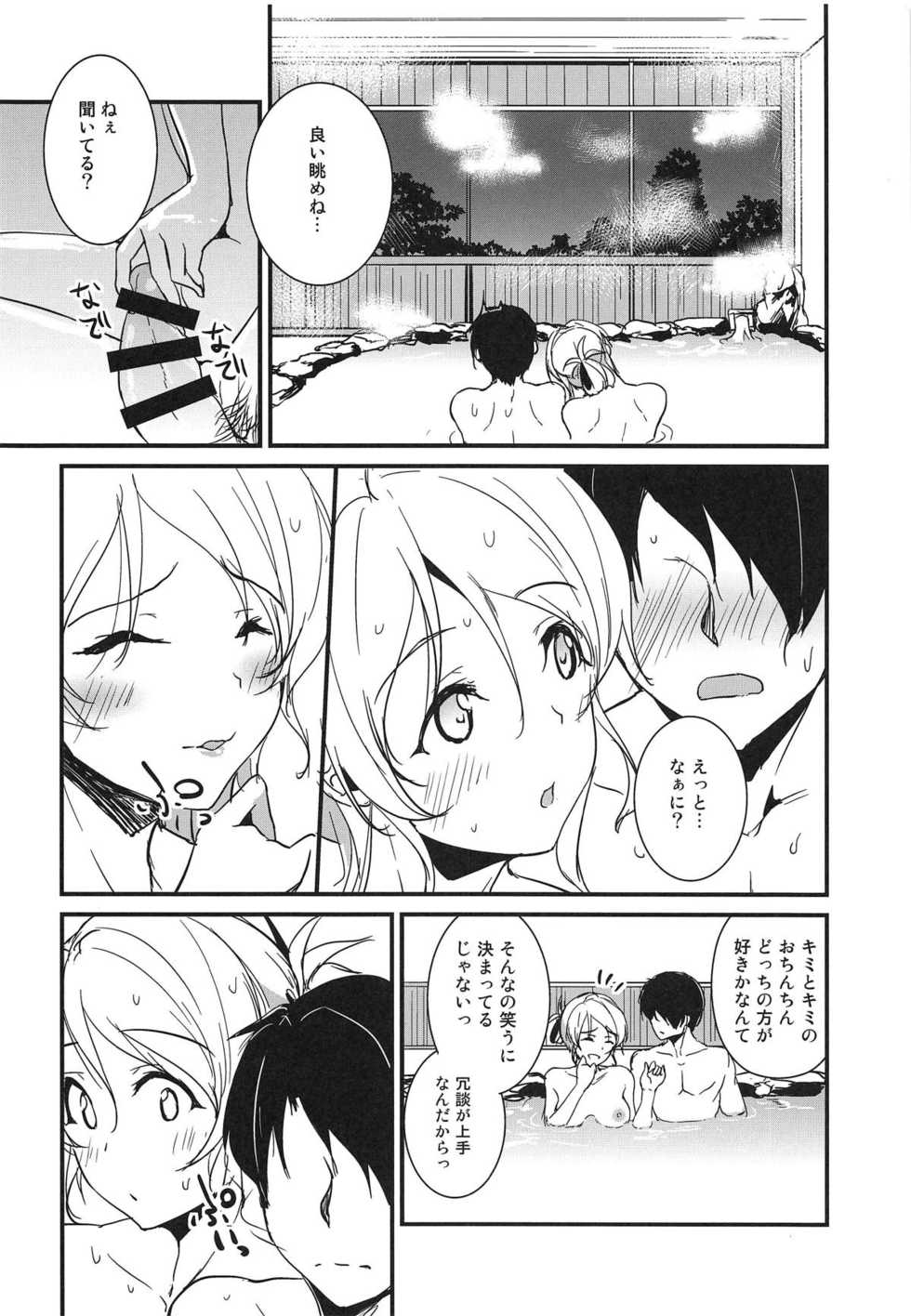 (C95) [Nuno no Ie (Moonlight)] Eli to Issho Onsen Ryokan Hen (Love Live!) - Page 9