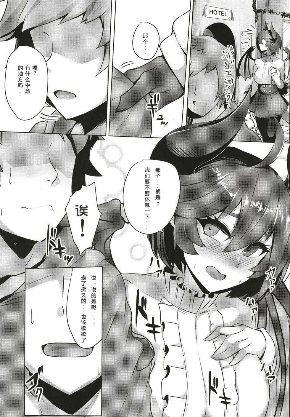 (COMIC1☆13) [Tendou (Tenken)] Boku no Kanojo wa Dragon Girl (Granblue Fantasy) [Chinese] - Page 5