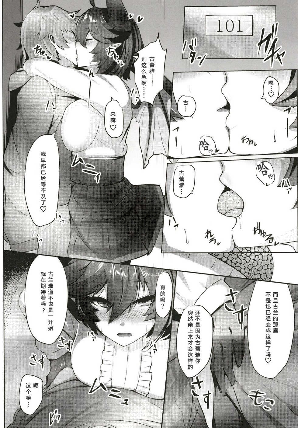 (COMIC1☆13) [Tendou (Tenken)] Boku no Kanojo wa Dragon Girl (Granblue Fantasy) [Chinese] - Page 6